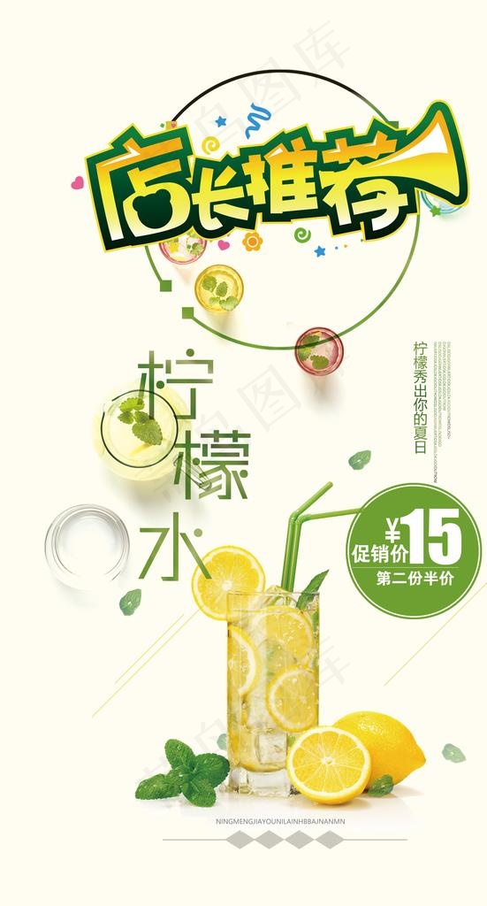 柠檬水图片(4227X7423(DPI:120))psd模版下载