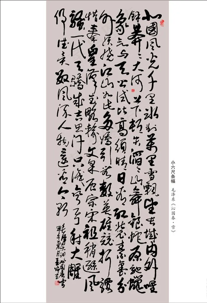 沁园春图片cdr矢量模版下载