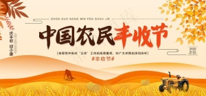 丰收节图片