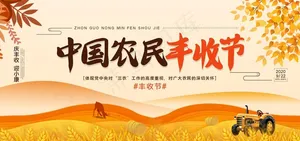 丰收节图片
