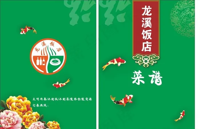 菜谱封面封底图片