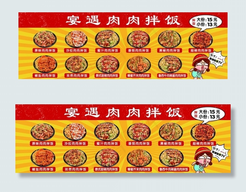 烤肉拌饭展板图片