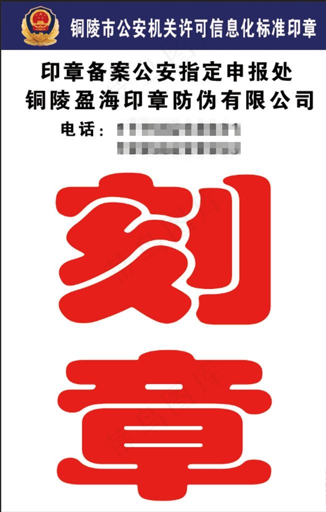 *备案刻章警徽图片