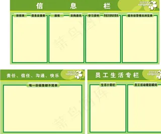 超市信息栏 卖场板报图片