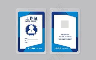工作证图片