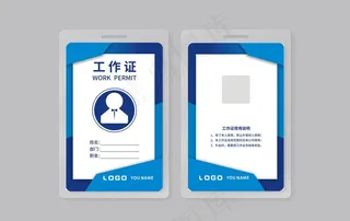 工作证图片