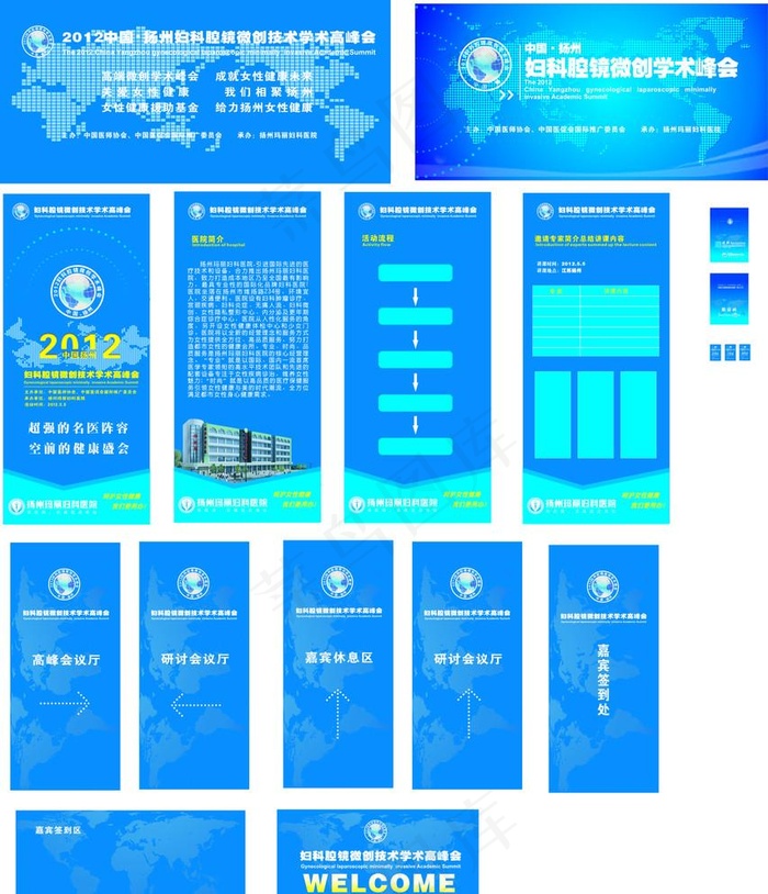 峰会展板设计图片cdr矢量模版下载