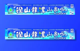 矿泉水门头图片