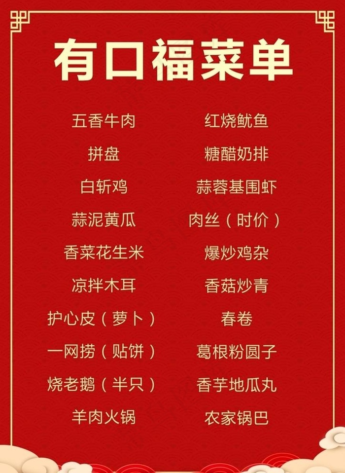 菜单图片cdr矢量模版下载