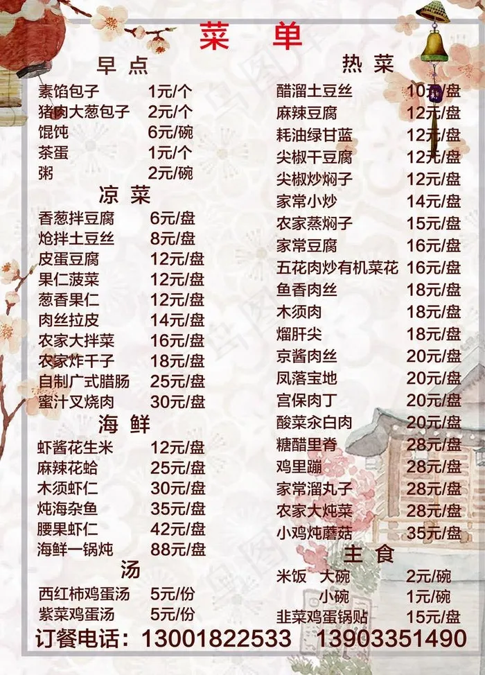 菜谱图片(3307X4409(DPI:200))psd模版下载
