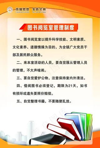 图书阅览室管理制度图片