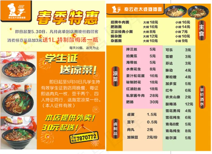 老太婆摊摊面图片(210X297)cdr矢量模版下载
