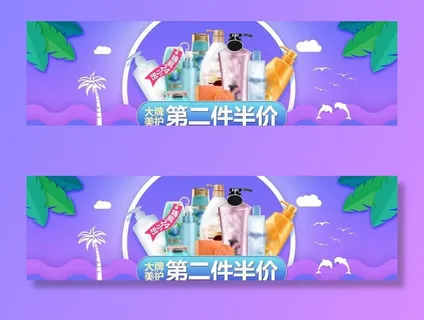 日用品促销图片