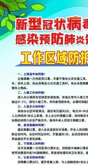 疫情防控展架图片