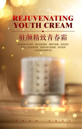 护肤品化妆品海报图片