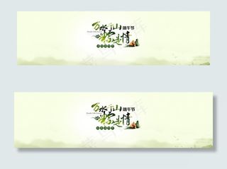 端午节海报万水千山粽是情图片