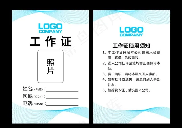 蓝色线条工作证图片cdr矢量模版下载