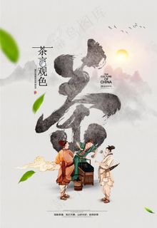 茶海报图片