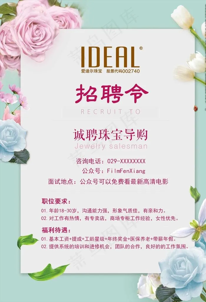 珠宝导购招聘海报图片psd模版下载