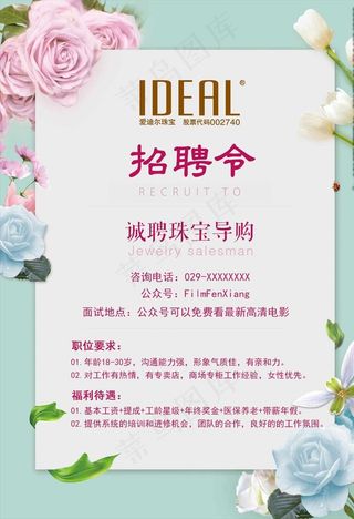 珠宝导购招聘海报图片