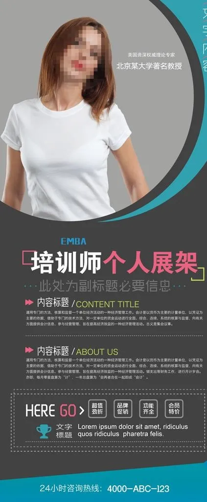 培训老师图片(3149X7087(DPI:150))psd模版下载
