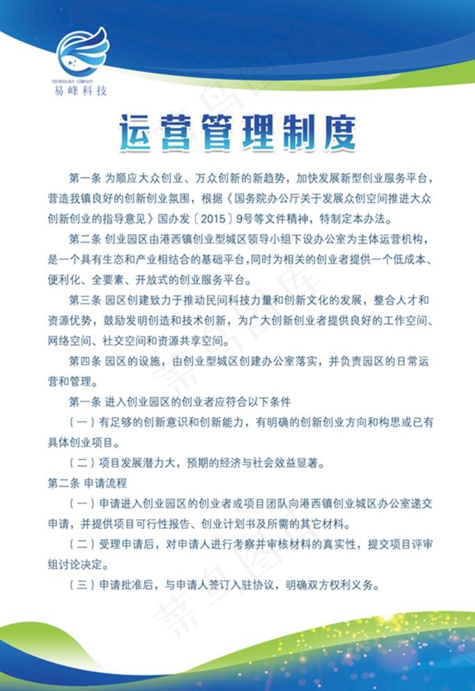 制度图片(1701X2551(DPI:72))psd模版下载