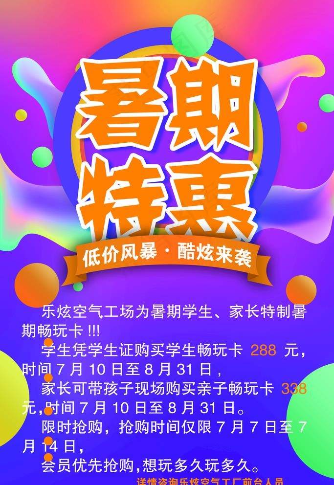 蹦床馆暑期暑假特惠活动图片