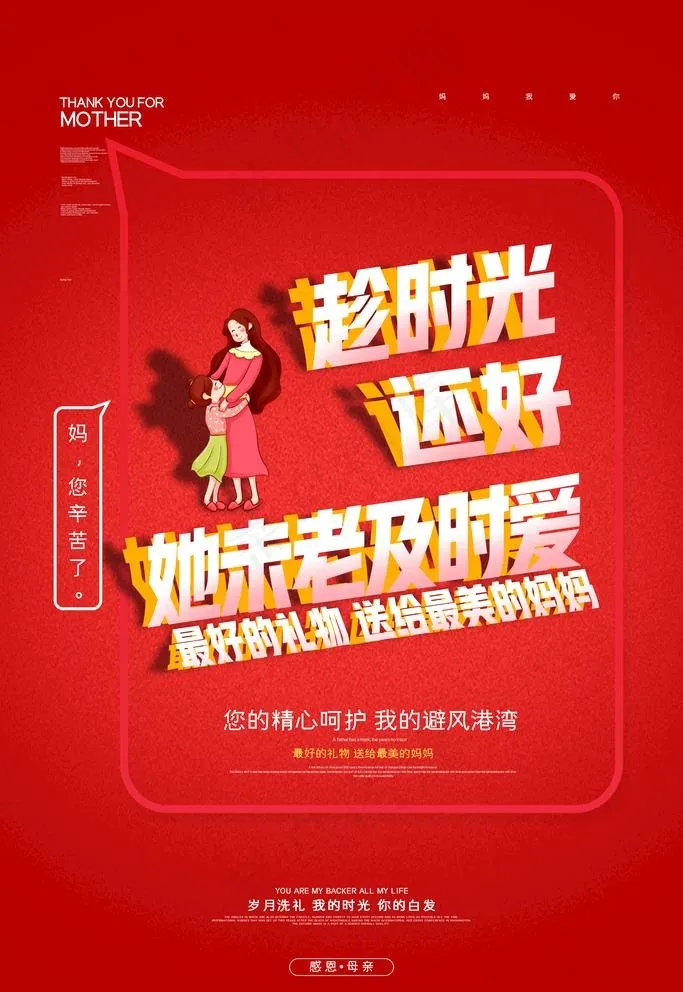 母亲节图片psd模版下载