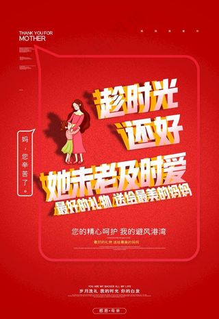 母亲节图片