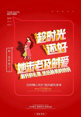 母亲节图片