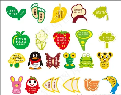 花草牌 爱护小草 呵护小草图片