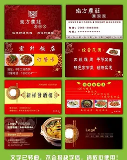 饭店酒店名片图片