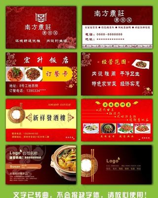 饭店酒店名片图片