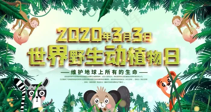动物园海报图片(6299X3543(DPI:200))psd模版下载