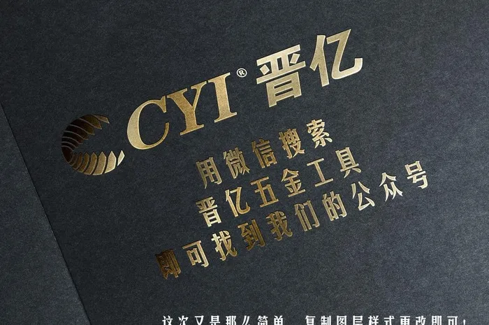 晋亿烫金效果图片psd模版下载