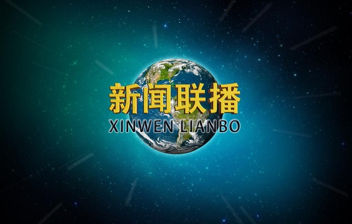 新闻联播背景图图片