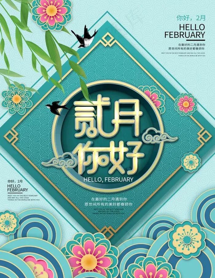 春天图片(3543X4724(DPI:150))psd模版下载