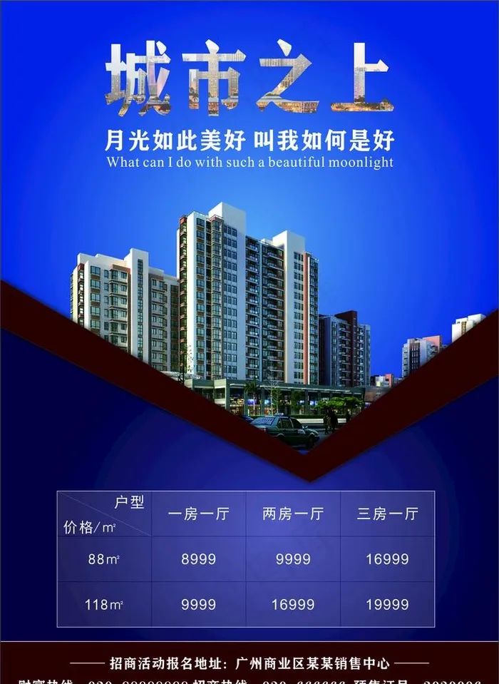 房地产宣传单图片cdr矢量模版下载