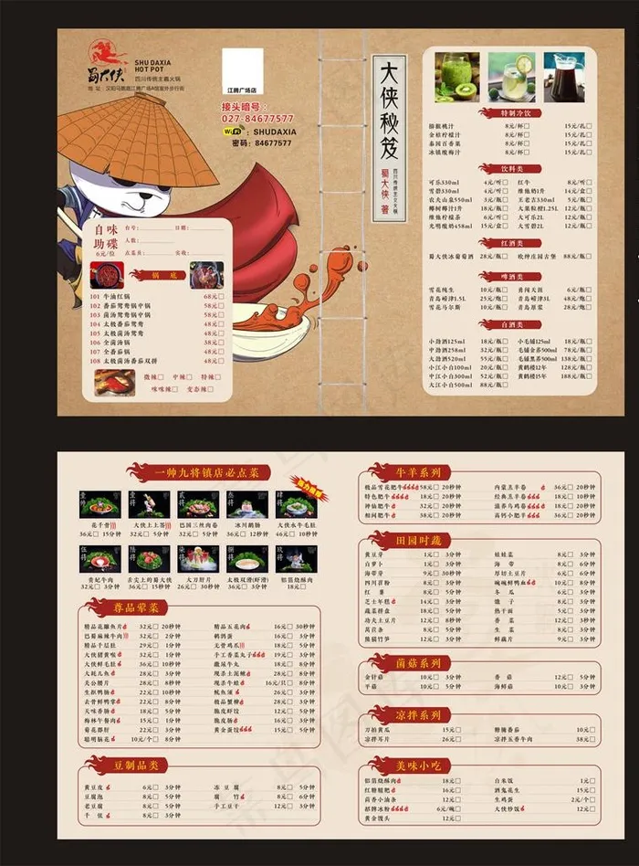 蜀大侠火锅菜单图片(426X291)cdr矢量模版下载