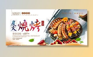 炭火烧烤图片