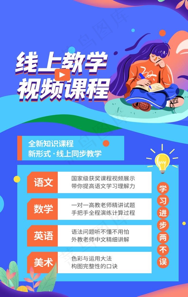 线上教学促销活动宣传海报图片