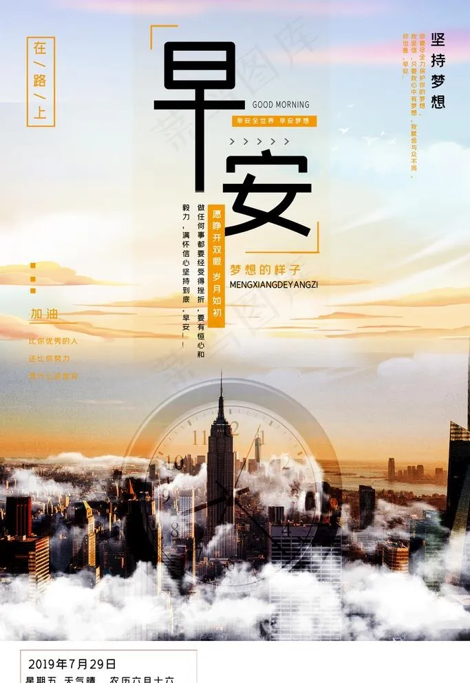 早安图片psd模版下载