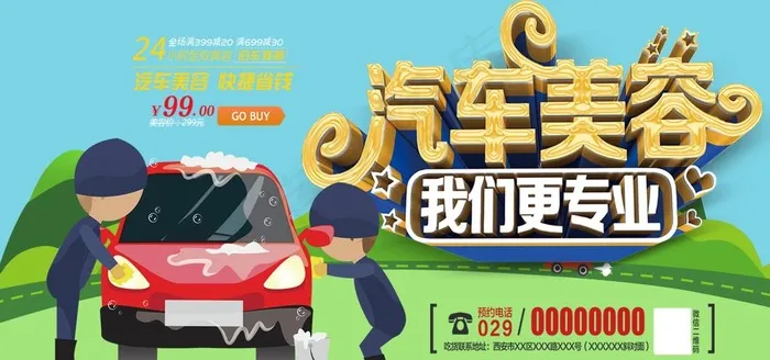 汽车美容图片psd模版下载