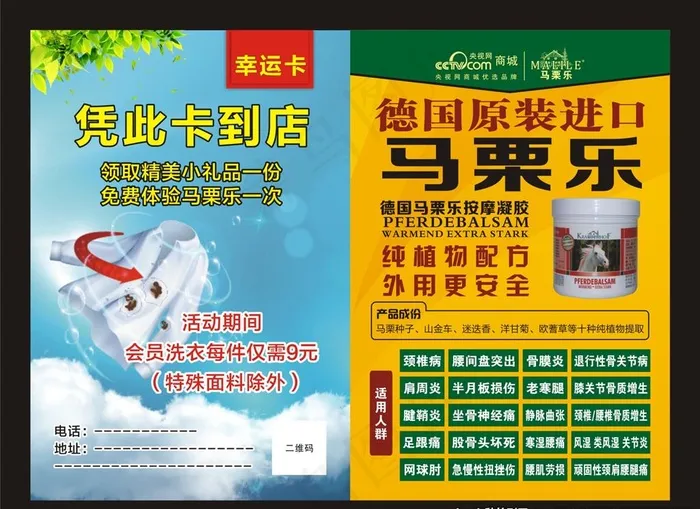 洗衣店 马栗乐图片cdr矢量模版下载