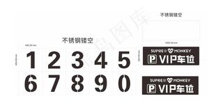 车位镂空牌 车位标准尺寸图片