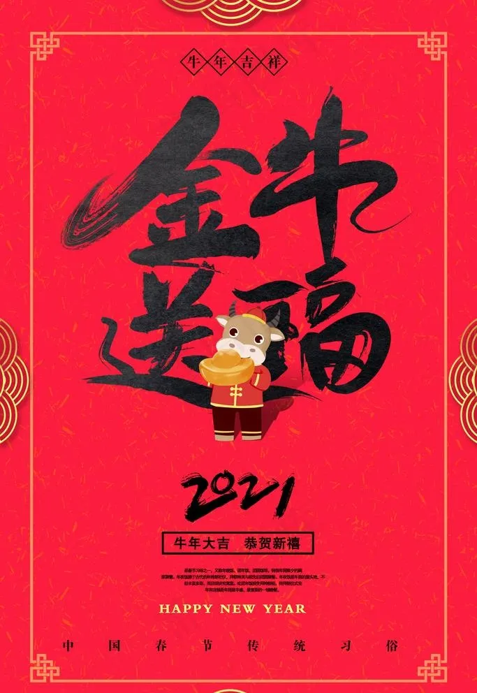 牛年图片(3543X5315(DPI:150))psd模版下载