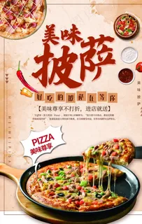 美味披萨图片