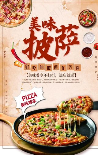 美味披萨图片