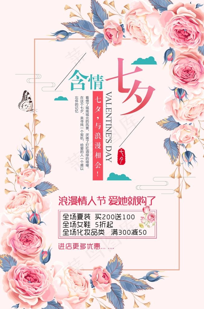 七夕节图片psd模版下载