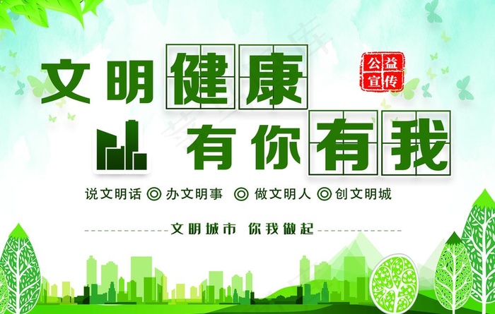 文明城市图片